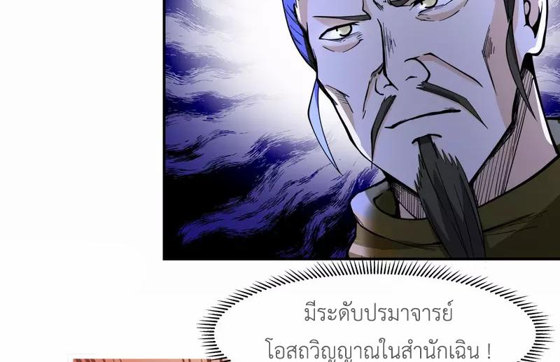Chaos Alchemist ตอนที่ 272 แปลไทย รูปที่ 8
