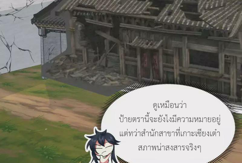Chaos Alchemist ตอนที่ 274 แปลไทย รูปที่ 8