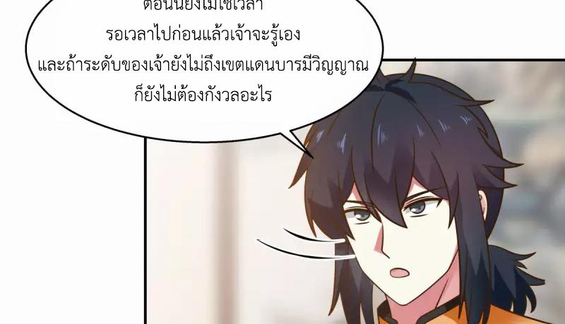 Chaos Alchemist ตอนที่ 275 แปลไทย รูปที่ 13