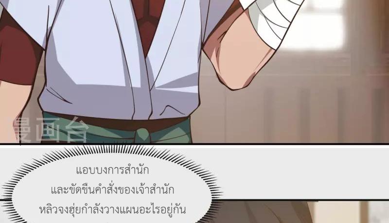 Chaos Alchemist ตอนที่ 275 แปลไทย รูปที่ 24