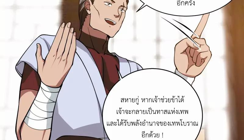 Chaos Alchemist ตอนที่ 275 แปลไทย รูปที่ 28