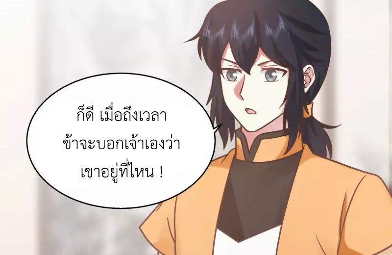 Chaos Alchemist ตอนที่ 276 แปลไทย รูปที่ 21