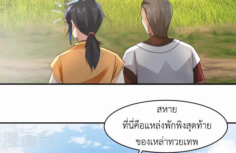 Chaos Alchemist ตอนที่ 276 แปลไทย รูปที่ 34
