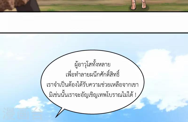 Chaos Alchemist ตอนที่ 276 แปลไทย รูปที่ 47