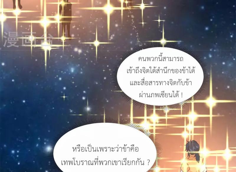 Chaos Alchemist ตอนที่ 278 แปลไทย รูปที่ 39