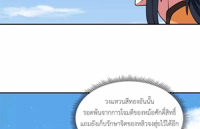 Chaos Alchemist ตอนที่ 279 แปลไทย รูปที่ 36