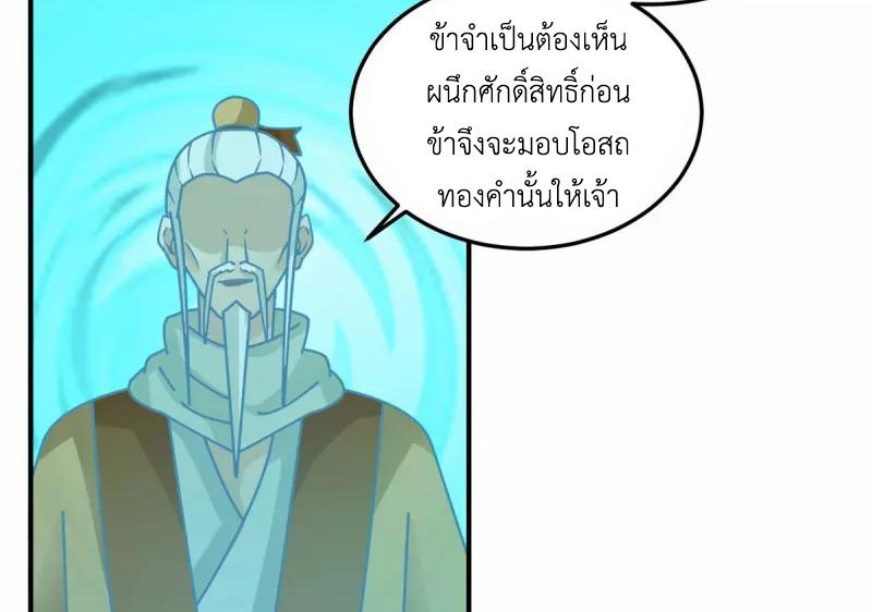 Chaos Alchemist ตอนที่ 280 แปลไทย รูปที่ 13