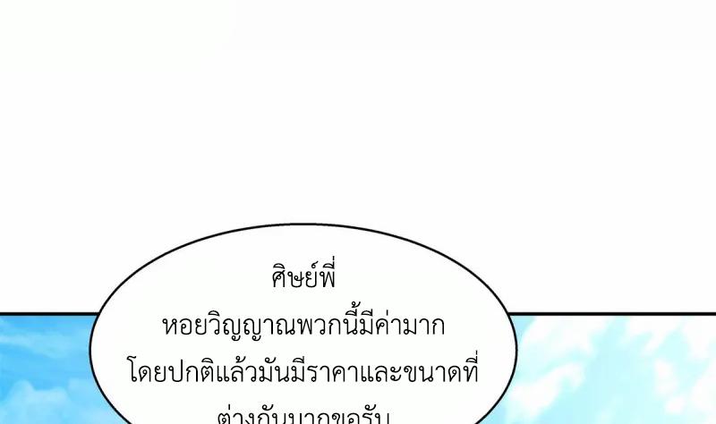 Chaos Alchemist ตอนที่ 284 แปลไทย รูปที่ 12