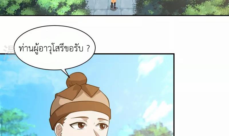 Chaos Alchemist ตอนที่ 284 แปลไทย รูปที่ 6