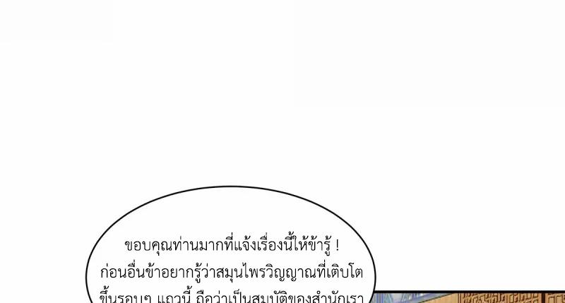 Chaos Alchemist ตอนที่ 285 แปลไทย รูปที่ 24
