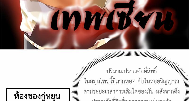 Chaos Alchemist ตอนที่ 285 แปลไทย รูปที่ 3