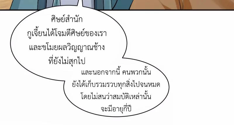 Chaos Alchemist ตอนที่ 285 แปลไทย รูปที่ 32