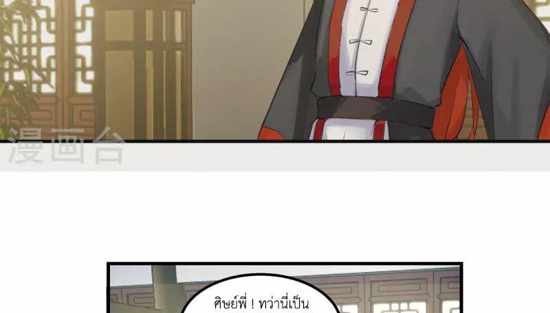 Chaos Alchemist ตอนที่ 287 แปลไทย รูปที่ 29