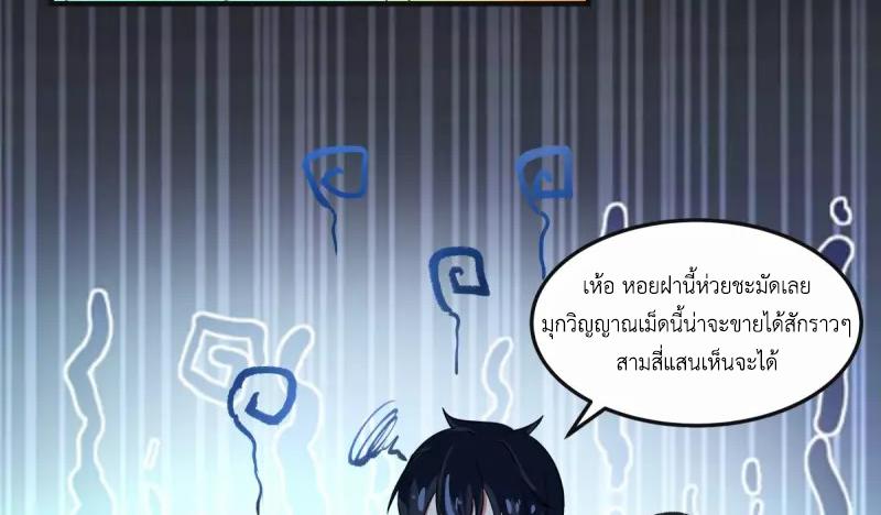 Chaos Alchemist ตอนที่ 288 แปลไทย รูปที่ 17