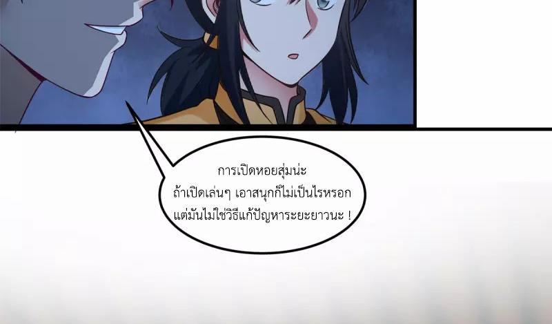 Chaos Alchemist ตอนที่ 288 แปลไทย รูปที่ 42
