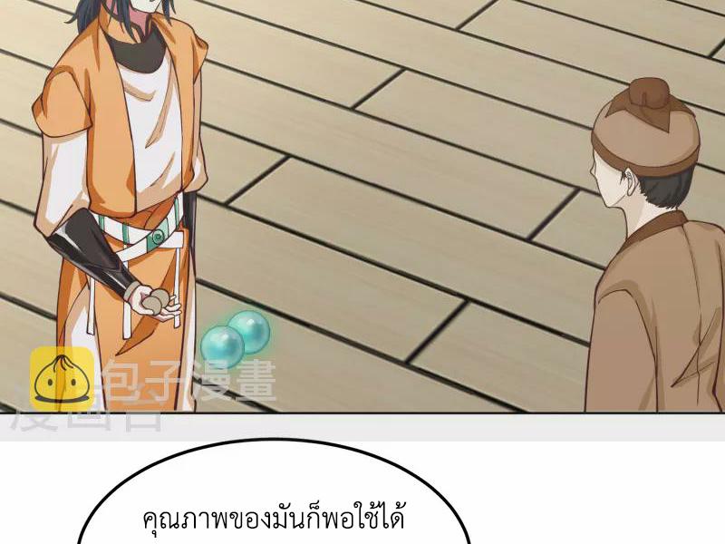 Chaos Alchemist ตอนที่ 289 แปลไทย รูปที่ 4