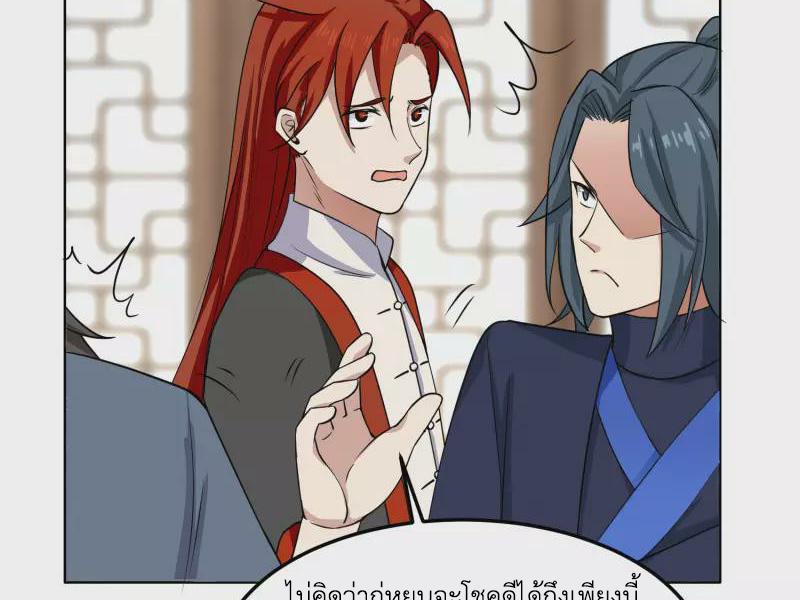 Chaos Alchemist ตอนที่ 289 แปลไทย รูปที่ 42