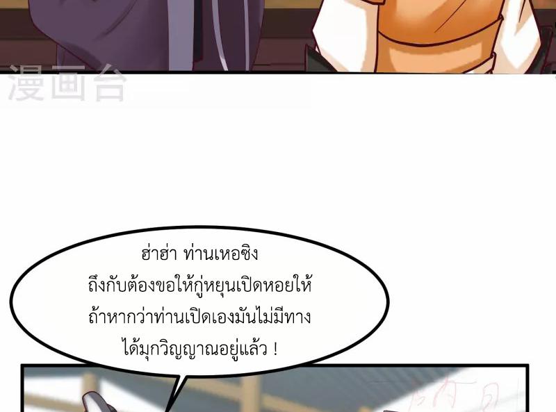 Chaos Alchemist ตอนที่ 290 แปลไทย รูปที่ 12
