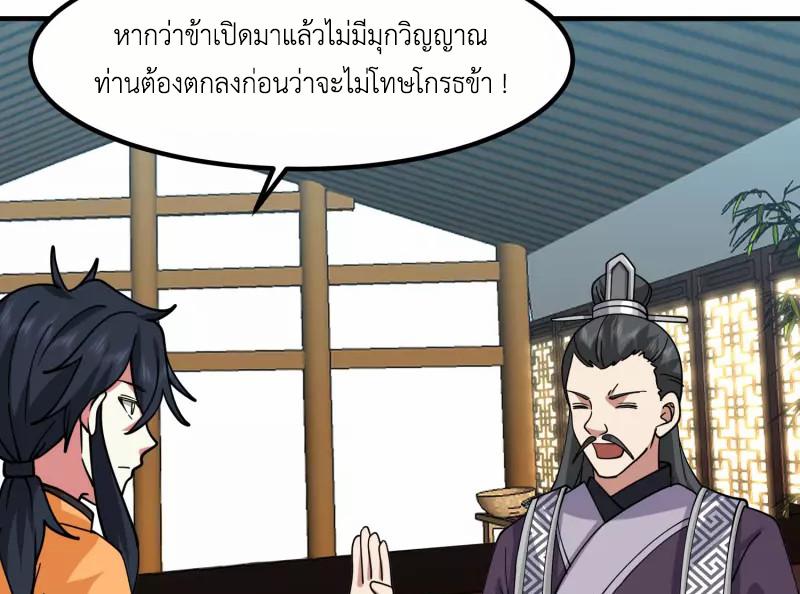 Chaos Alchemist ตอนที่ 290 แปลไทย รูปที่ 20