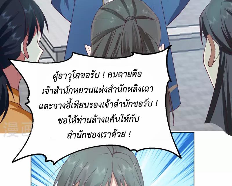 Chaos Alchemist ตอนที่ 291 แปลไทย รูปที่ 21