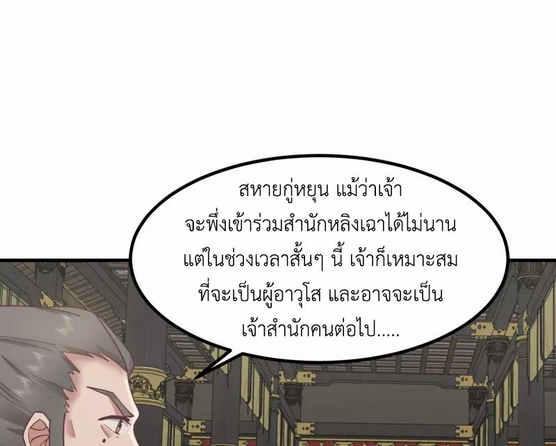 Chaos Alchemist ตอนที่ 291 แปลไทย รูปที่ 42
