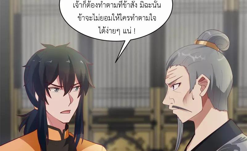 Chaos Alchemist ตอนที่ 292 แปลไทย รูปที่ 28