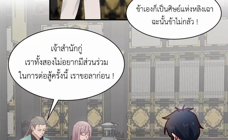 Chaos Alchemist ตอนที่ 292 แปลไทย รูปที่ 31