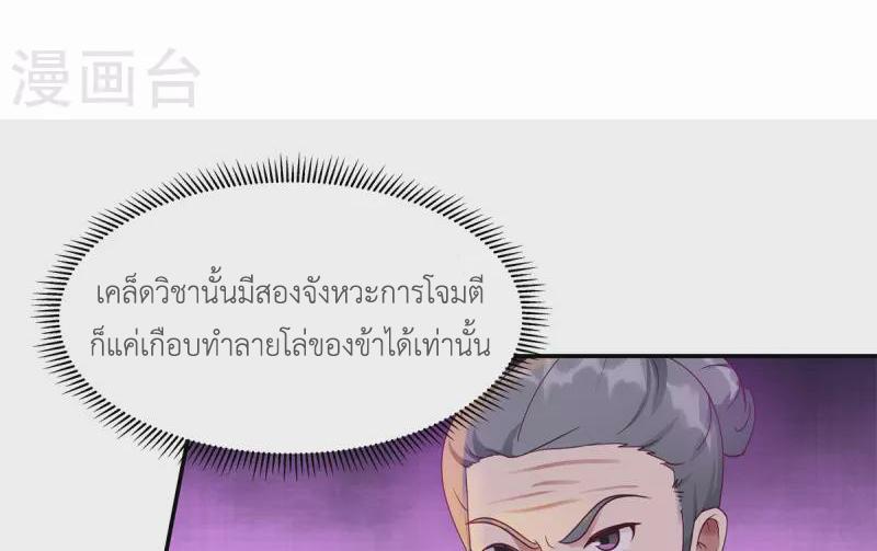 Chaos Alchemist ตอนที่ 293 แปลไทย รูปที่ 11