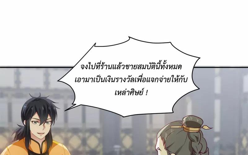 Chaos Alchemist ตอนที่ 293 แปลไทย รูปที่ 24