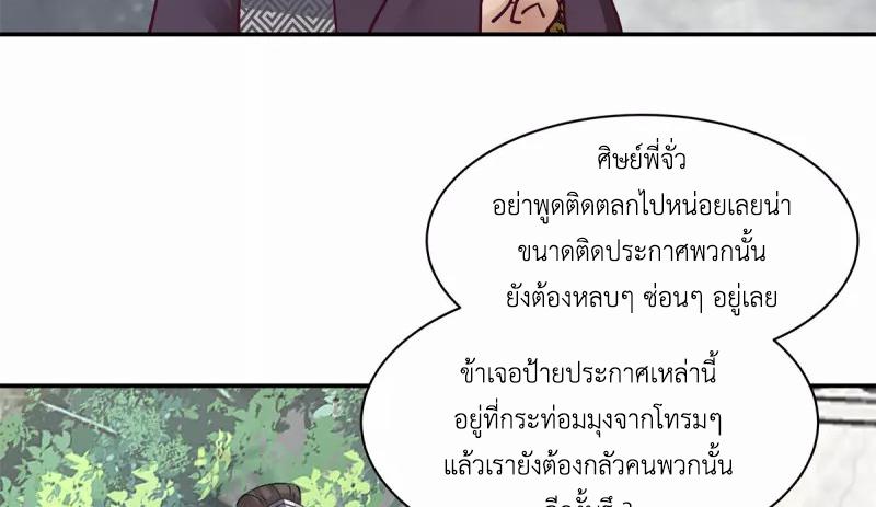Chaos Alchemist ตอนที่ 294 แปลไทย รูปที่ 16