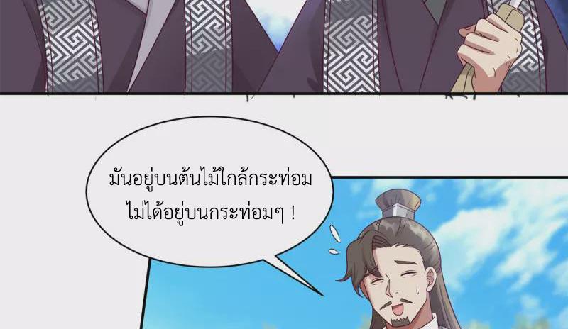 Chaos Alchemist ตอนที่ 294 แปลไทย รูปที่ 20
