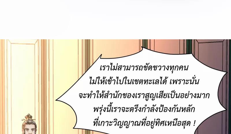 Chaos Alchemist ตอนที่ 294 แปลไทย รูปที่ 34