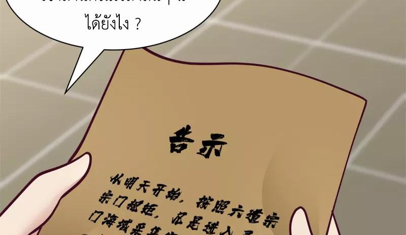 Chaos Alchemist ตอนที่ 294 แปลไทย รูปที่ 4
