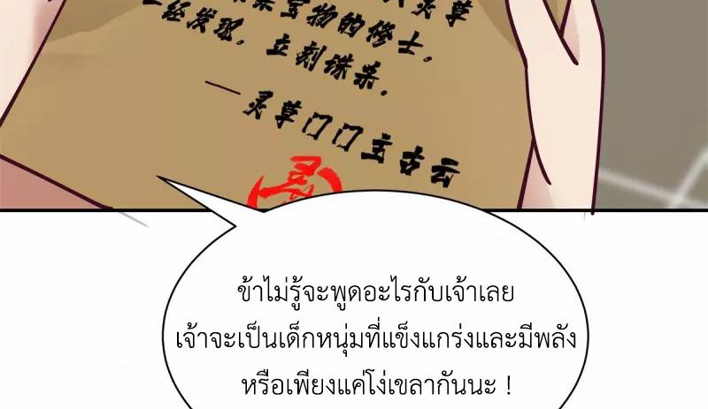 Chaos Alchemist ตอนที่ 294 แปลไทย รูปที่ 5
