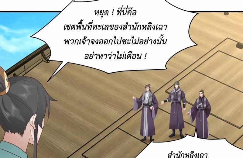 Chaos Alchemist ตอนที่ 295 แปลไทย รูปที่ 14