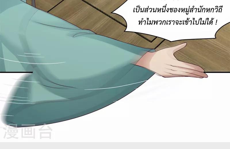 Chaos Alchemist ตอนที่ 295 แปลไทย รูปที่ 15