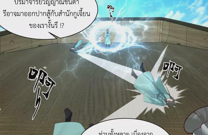 Chaos Alchemist ตอนที่ 295 แปลไทย รูปที่ 19