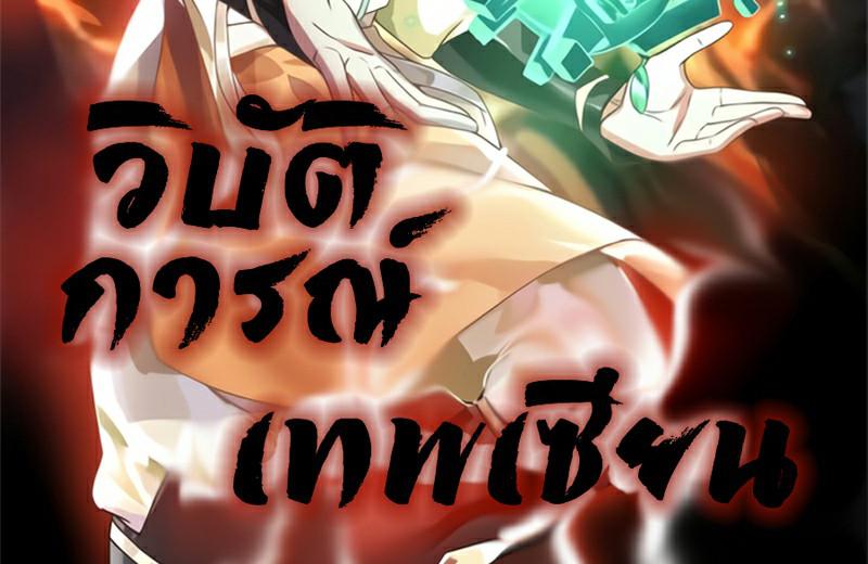 Chaos Alchemist ตอนที่ 295 แปลไทย รูปที่ 2