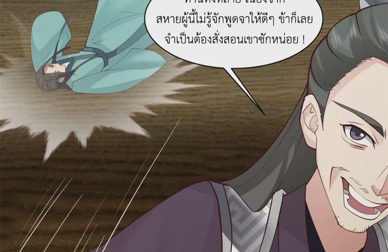 Chaos Alchemist ตอนที่ 295 แปลไทย รูปที่ 20