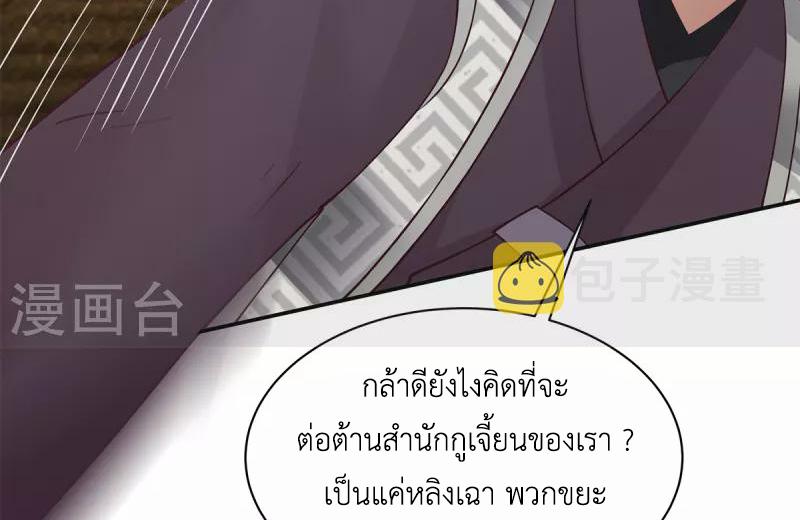 Chaos Alchemist ตอนที่ 295 แปลไทย รูปที่ 21