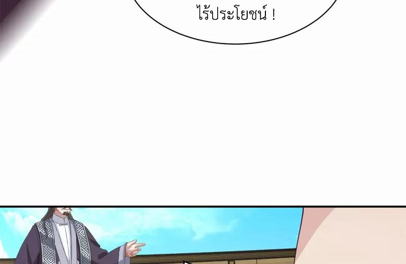 Chaos Alchemist ตอนที่ 295 แปลไทย รูปที่ 22