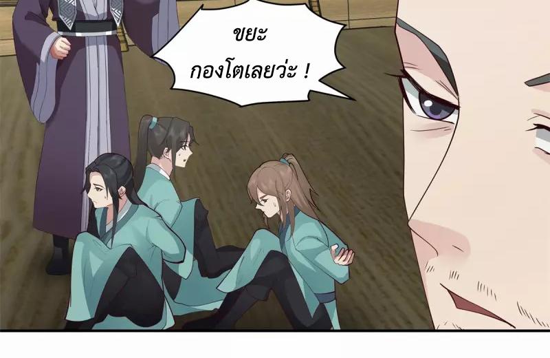 Chaos Alchemist ตอนที่ 295 แปลไทย รูปที่ 23