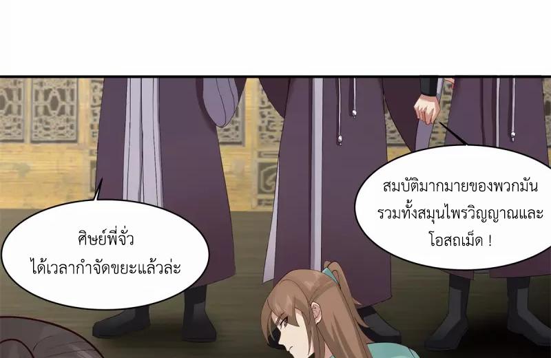Chaos Alchemist ตอนที่ 295 แปลไทย รูปที่ 25
