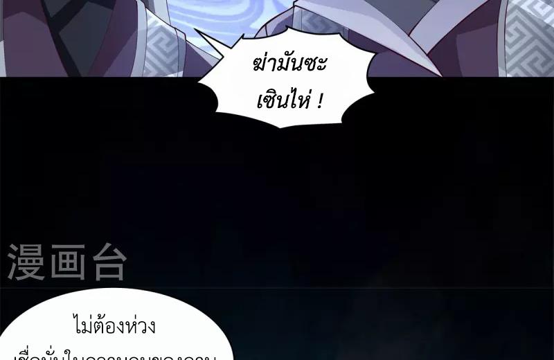 Chaos Alchemist ตอนที่ 295 แปลไทย รูปที่ 29