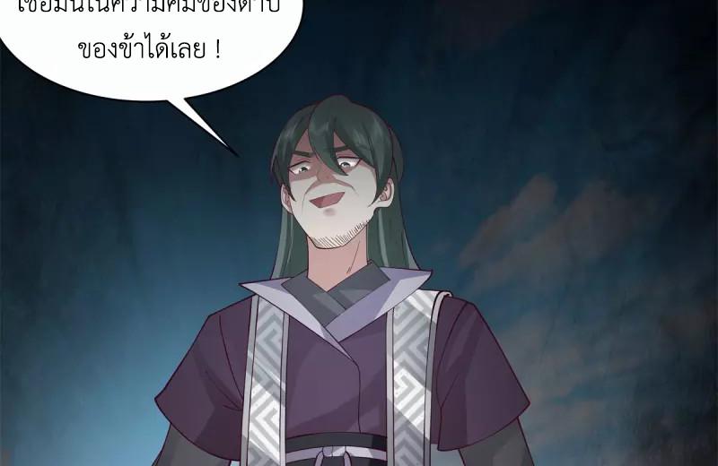 Chaos Alchemist ตอนที่ 295 แปลไทย รูปที่ 30