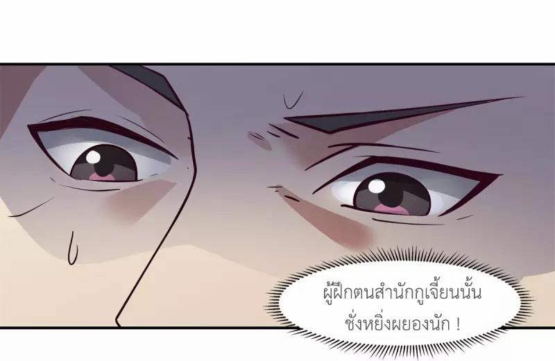Chaos Alchemist ตอนที่ 295 แปลไทย รูปที่ 42