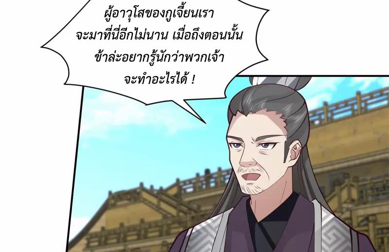 Chaos Alchemist ตอนที่ 295 แปลไทย รูปที่ 44