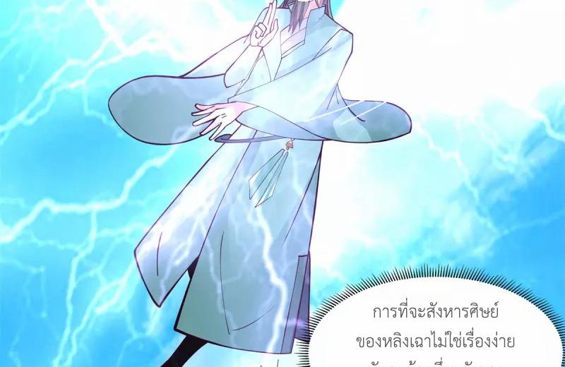 Chaos Alchemist ตอนที่ 295 แปลไทย รูปที่ 46