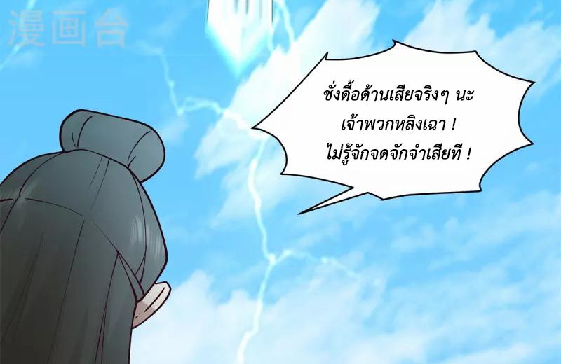 Chaos Alchemist ตอนที่ 295 แปลไทย รูปที่ 48