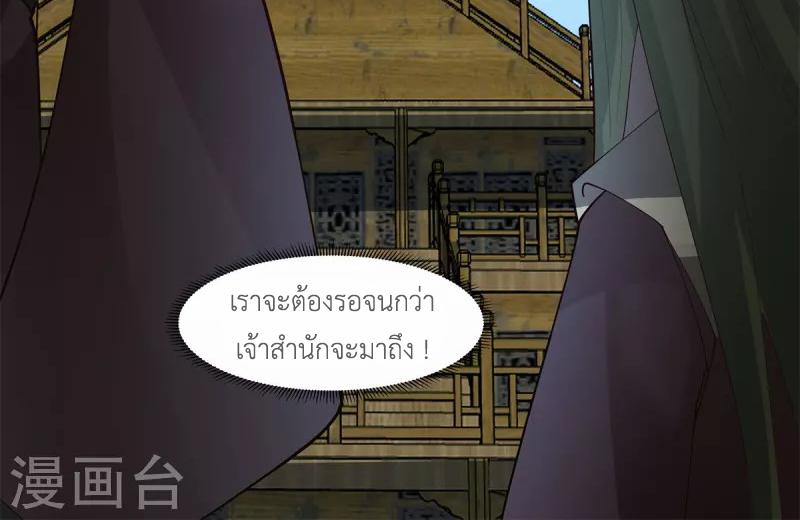 Chaos Alchemist ตอนที่ 295 แปลไทย รูปที่ 50